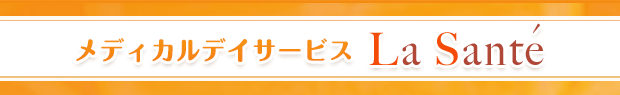 通所事業